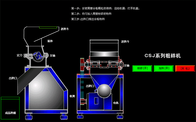 粗碎機(jī).gif 粗碎機(jī).gif